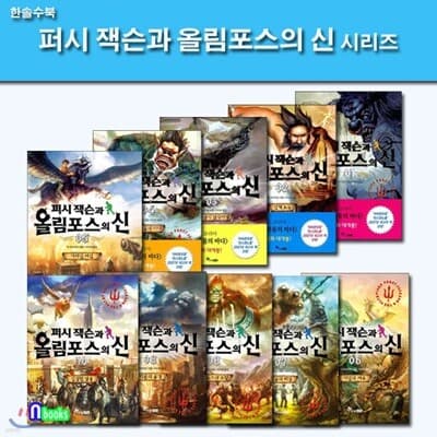 Percy Jackson cover