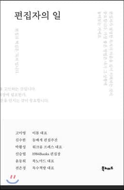 An Editor’s Work cover
