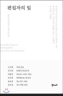 An Editor’s Work cover