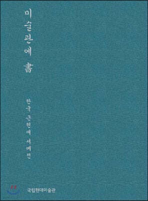 At the Art Museum, 書 cover
