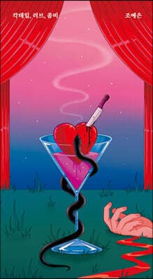 Cocktails, Love, Zombies cover