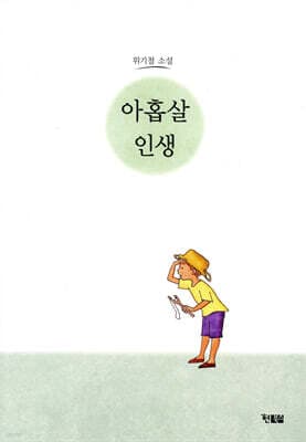 Life at Nine cover