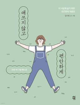 At Ease Without Trying Too Hard cover
