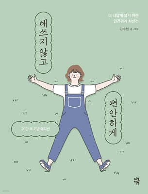 At Ease Without Trying Too Hard cover