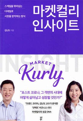 Market Kurly Insight cover