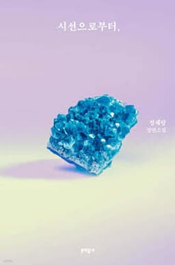 From Siseon cover