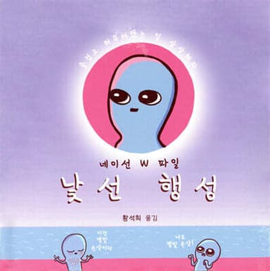 Strange Planet cover