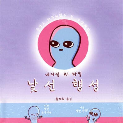 Strange Planet cover