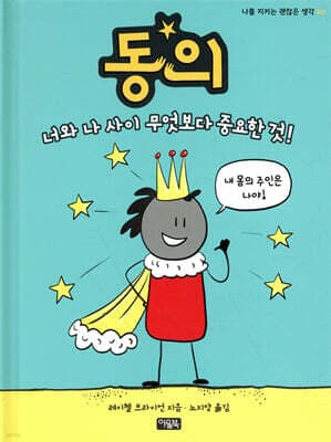 Consent (for Kids!) cover