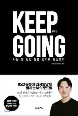 Keep Going cover
