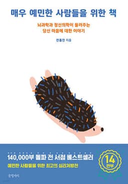 A Book for Highly Sensitive People cover