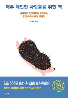 A Book for Highly Sensitive People cover