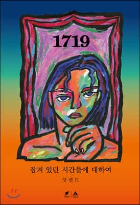 1719 (On the Times That Were Locked Away) cover