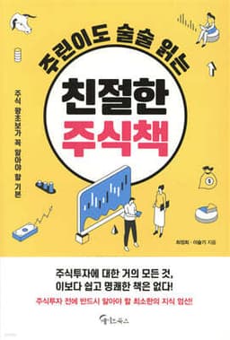 A Friendly Stock Book That Even Beginners Can Read with Ease cover