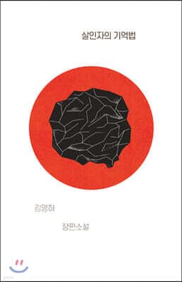 Diary of a Murderer cover