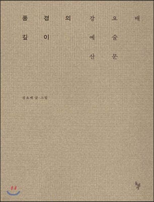 The Depth of Landscape cover