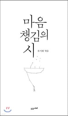 Poems of Mindfulness cover