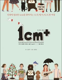 1cm+ cover