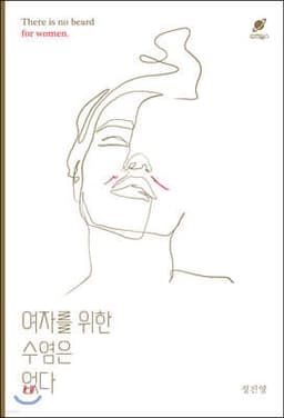 There Is No Beard for Women cover