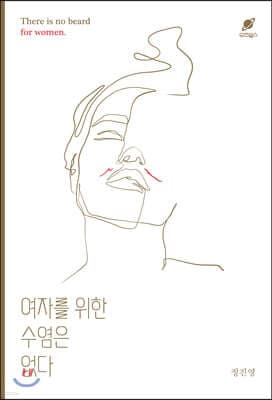 There Is No Beard for Women cover