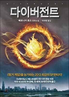 Divergent cover