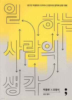 일하는 사람의 생각 cover