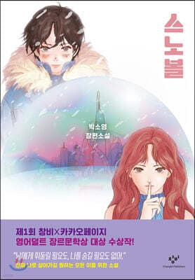 Snowball cover
