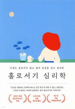 The Psychology of Standing on Your Own cover