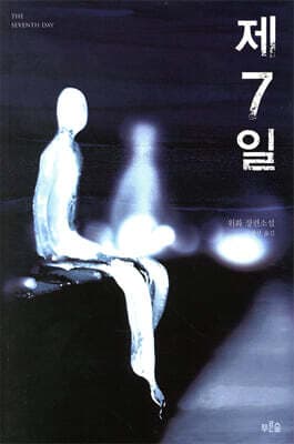 The Seventh Day cover