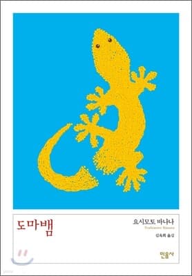 Lizard cover