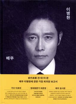 Actor Lee Byung-hun cover