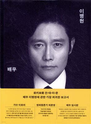 Actor Lee Byung-hun cover