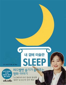 The Art Museum Beside Me: SLEEP cover