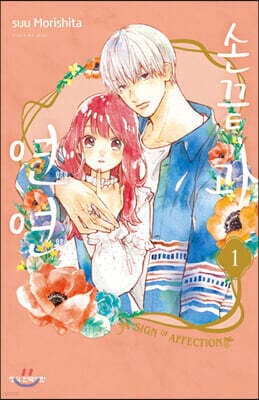 A Sign of Affection cover
