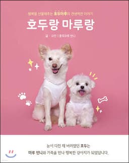 Hodu and Maru cover