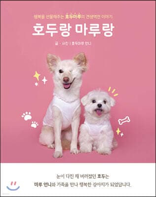 Hodu and Maru cover