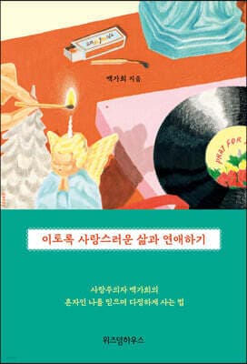 Dating a Life This Lovely cover