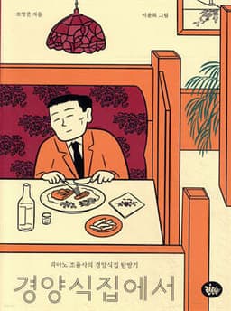 At a Western-Style Restaurant cover