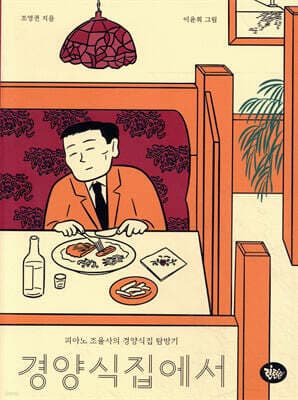 At a Western-Style Restaurant cover