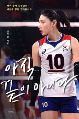 It's Not Over Yet cover