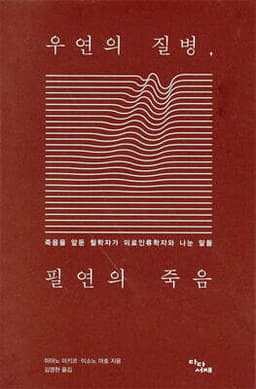 Illness by Chance, Death by Necessity cover