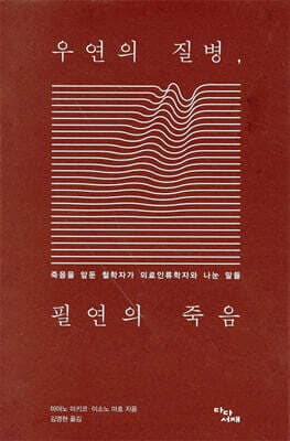 Illness by Chance, Death by Necessity cover