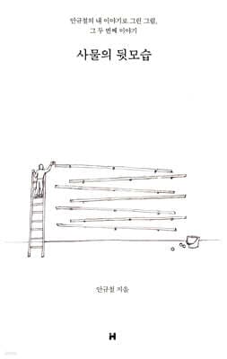 The Back of Things cover